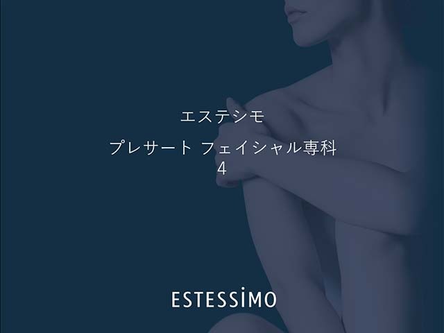 【プレサート フェイシャル 4】うるおい・ツヤ