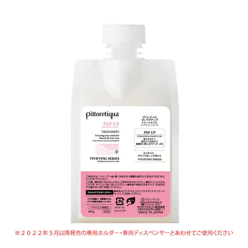 ピトレティカ VS サロンケア 03 ペプアップ