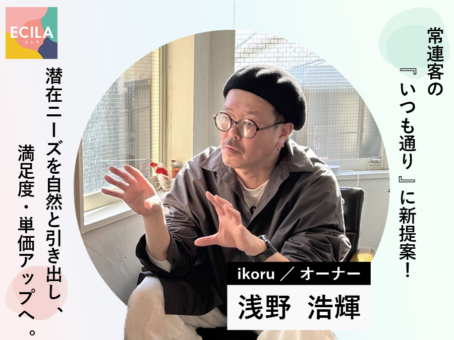 ECILA導入店へインタビューをしました。urupool