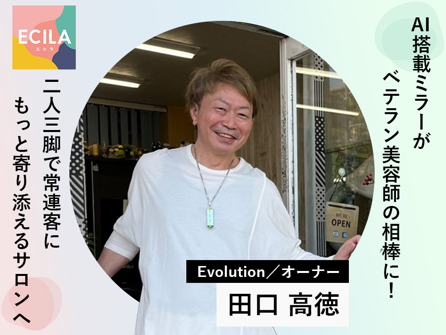 ECILA導入店へインタビューをしました。urupool