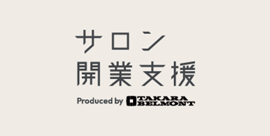 新規独立開業サポートサイト
