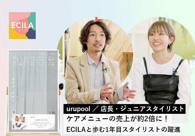 urupool（ウルプール）｜ECILA導入事例