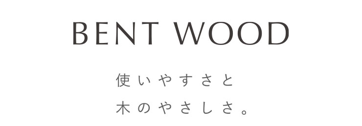 BENT WOODコピー