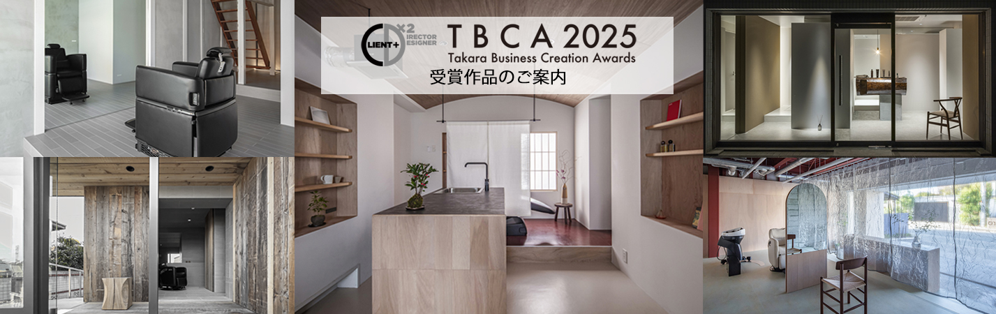 TBCA2025受賞作品のご紹介