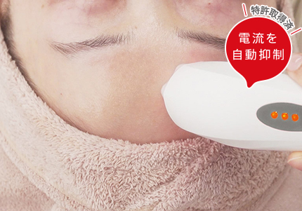 電流を自動抑制