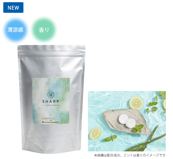 炭酸タブレット「#（シャープ）for YUME HEADBATH」